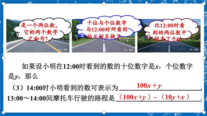 北师大版数学八年级上册5.5《 应用二元一次方程组——里程碑上的数课件》07