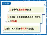 北師大版數(shù)學(xué)八年級(jí)上冊(cè)5.6《 二元一次方程與 一次函數(shù)課件》