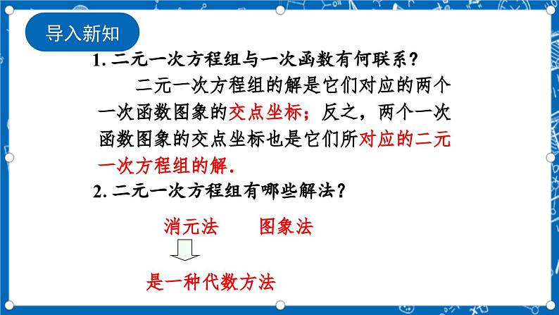 北师大版数学八年级上册5.7《 用二元一次方程组确定一次函数表达式课件》02