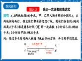 北师大版数学八年级上册5.7《 用二元一次方程组确定一次函数表达式课件》