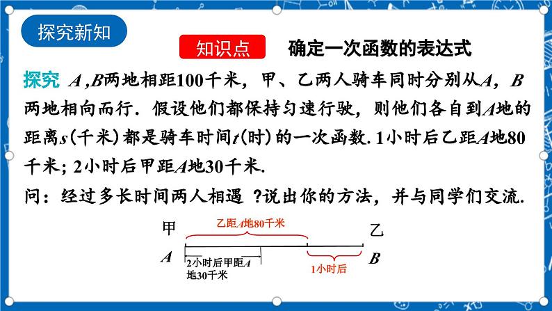 北师大版数学八年级上册5.7《 用二元一次方程组确定一次函数表达式课件》04