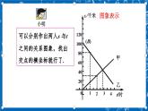 北师大版数学八年级上册5.7《 用二元一次方程组确定一次函数表达式课件》