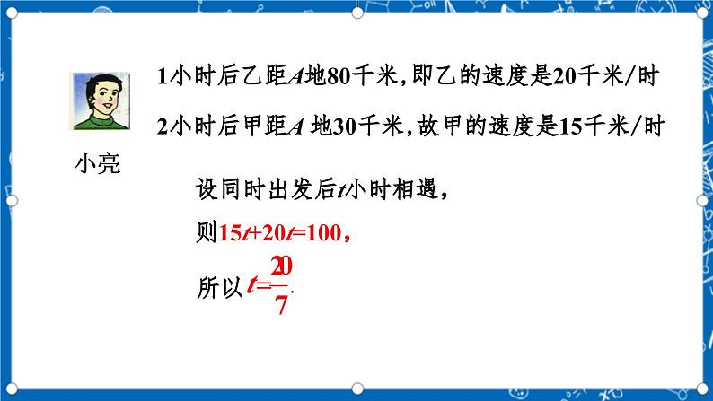 北师大版数学八年级上册5.7《 用二元一次方程组确定一次函数表达式课件》07