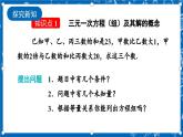 北师大版数学八年级上册5.8《 三元一次方程组课件》