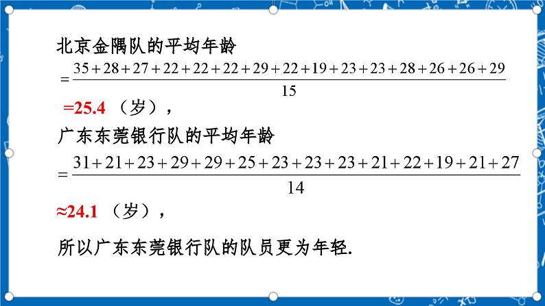 北师大版数学八年级上册6.1《 平均数（第1课时）》课件06