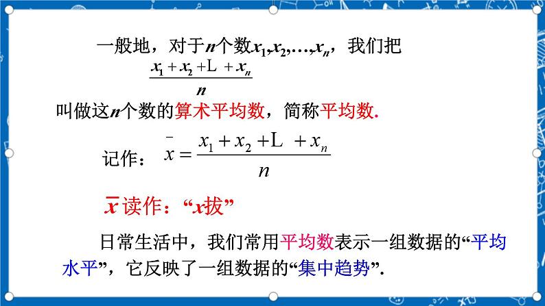 北师大版数学八年级上册6.1《 平均数（第1课时）》课件07