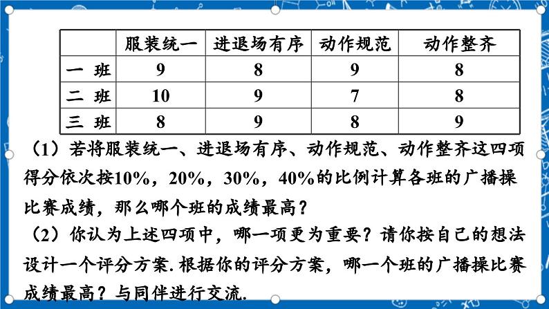 北师大版数学八年级上册6.1《 平均数（第2课时）》课件05