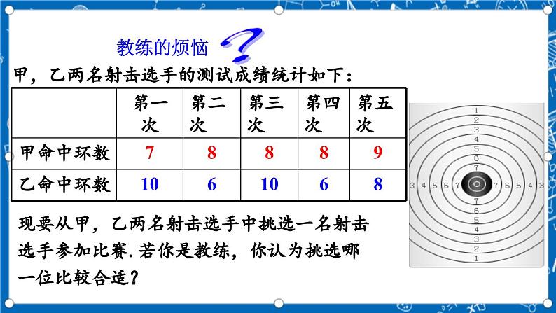 北师大版数学八年级上册6.4《 数据的离散程度（第1课时）》课件03