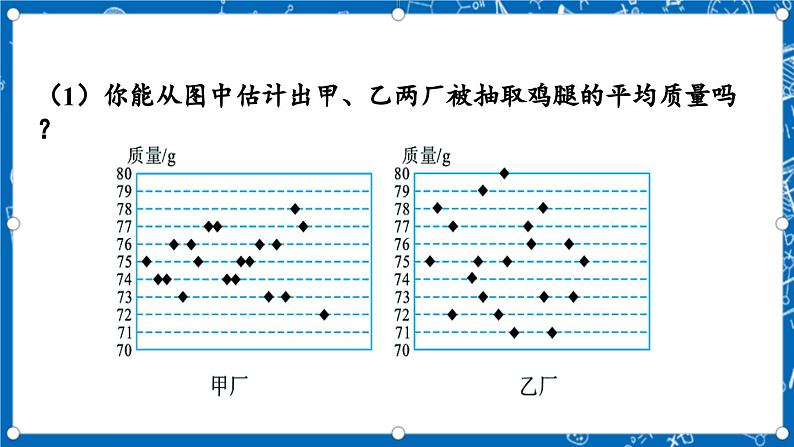 北师大版数学八年级上册6.4《 数据的离散程度（第1课时）》课件07