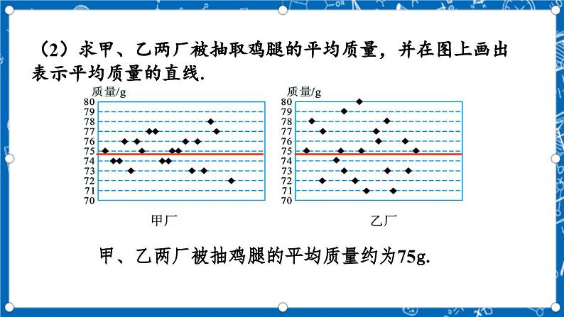 北师大版数学八年级上册6.4《 数据的离散程度（第1课时）》课件08