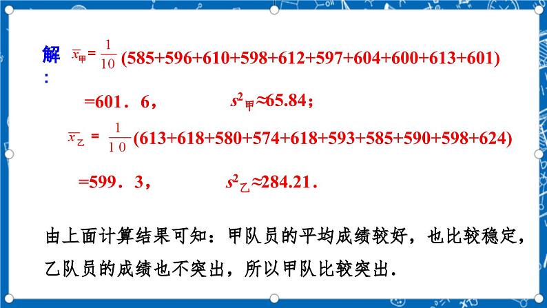 北师大版数学八年级上册6.4《 数据的离散程度（第2课时）》课件08