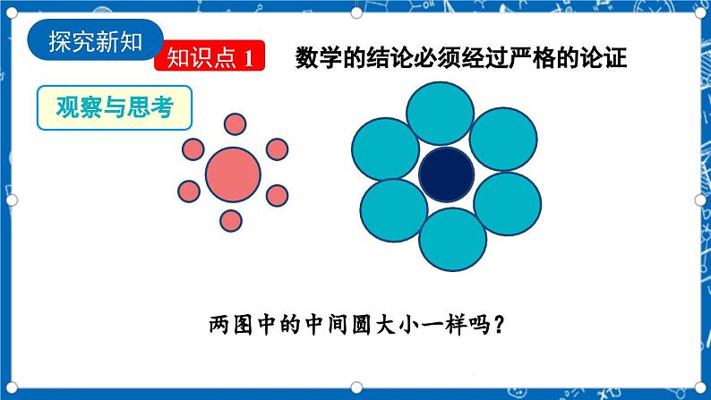 北师大版数学八年级上册7.1《 为什么要证明课件》04