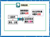 北师大版数学八年级上册7.2《 定义与命题 （第2课时）》课件