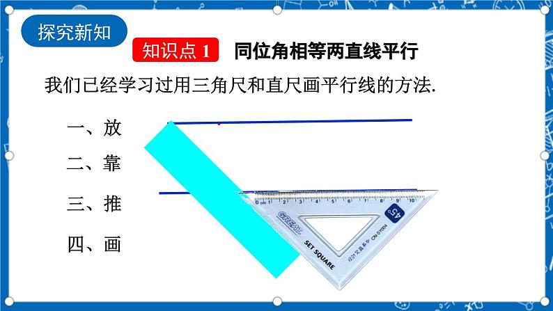 北师大版数学八年级上册7.3《 平行线的判定课件》04