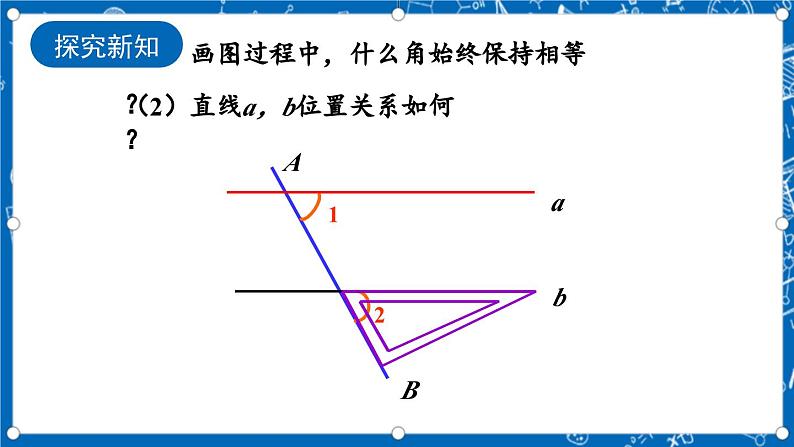 北师大版数学八年级上册7.3《 平行线的判定课件》05