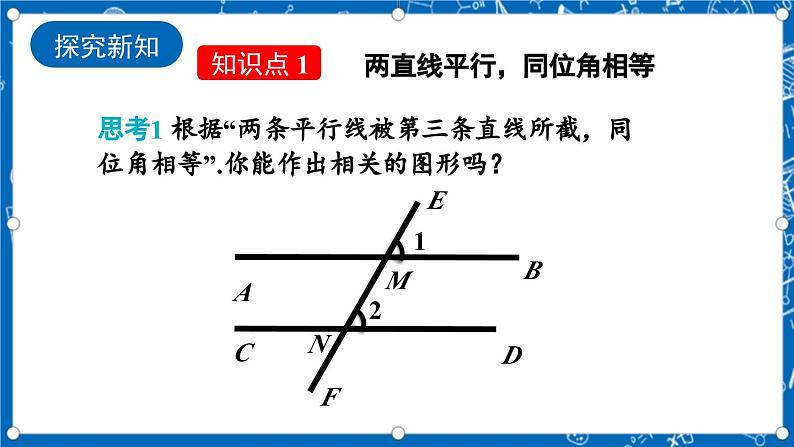 北师大版数学八年级上册7.4《 平行线的性质课件》04