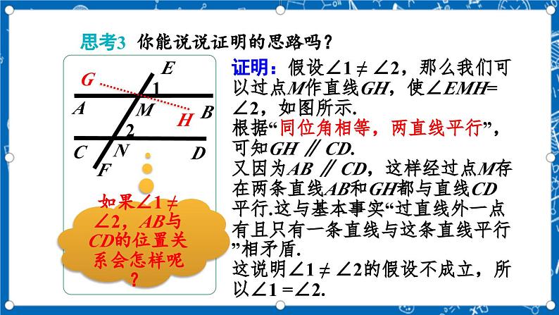 北师大版数学八年级上册7.4《 平行线的性质课件》06