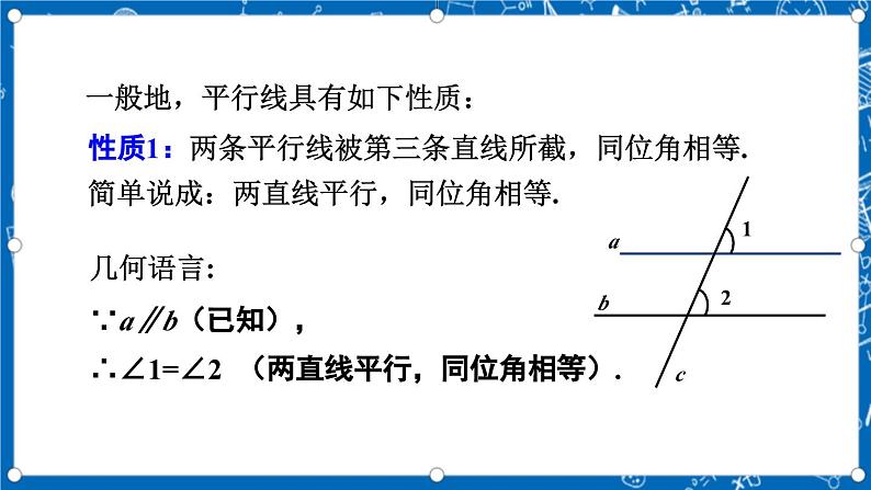 北师大版数学八年级上册7.4《 平行线的性质课件》07