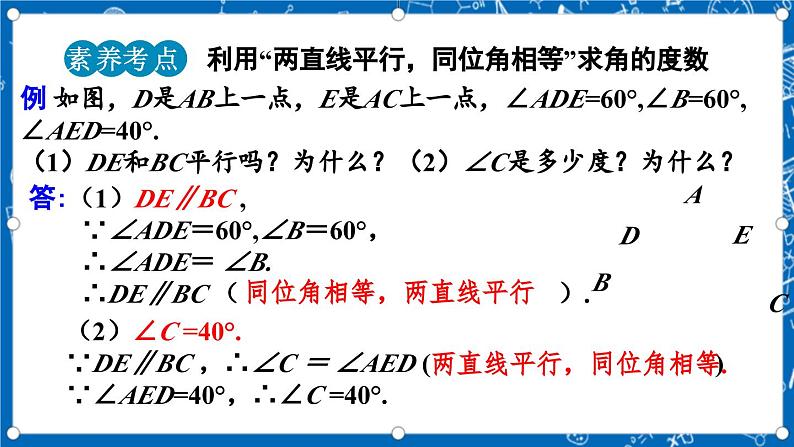 北师大版数学八年级上册7.4《 平行线的性质课件》08