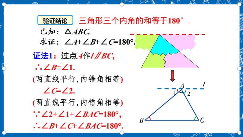 北师大版数学八年级上册7.5《 三角形的内角和定理（第1课时）》课件07
