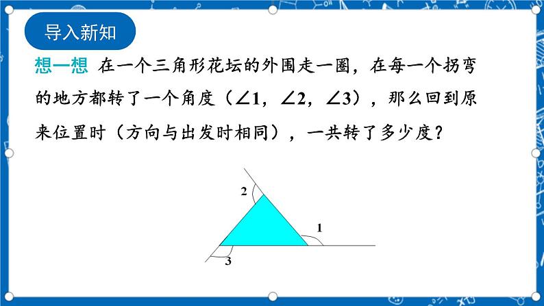 北师大版数学八年级上册7.5《 三角形的内角和定理（第2课时）》课件02