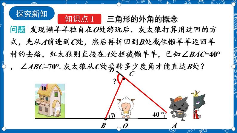 北师大版数学八年级上册7.5《 三角形的内角和定理（第2课时）》课件04