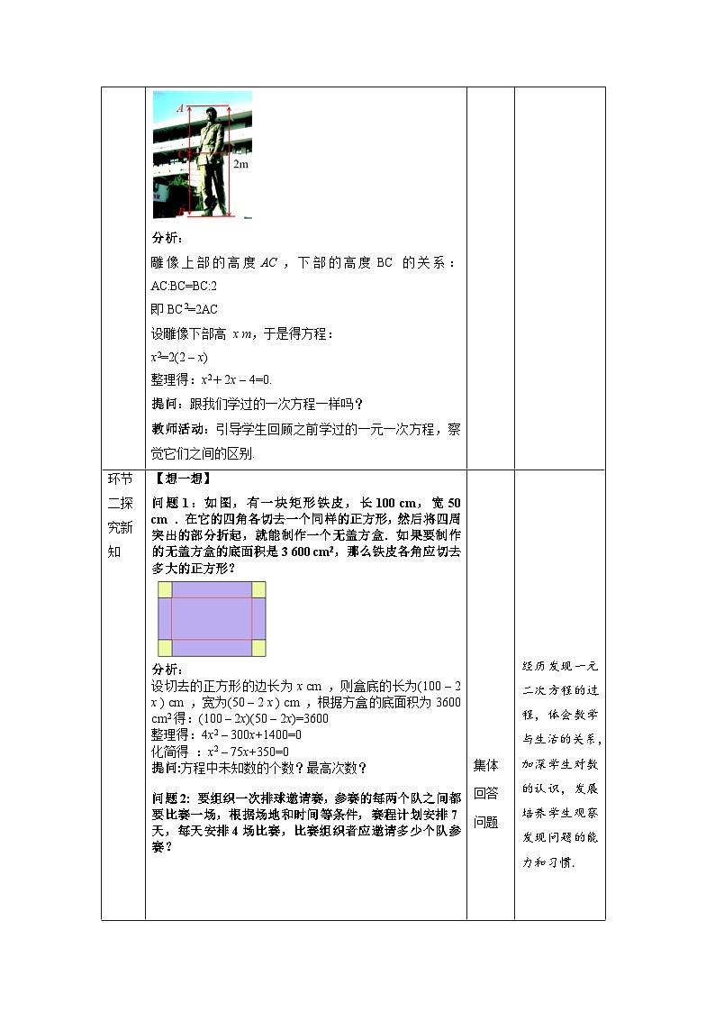 21.1《一元二次方程》教案--人教版数学九上02