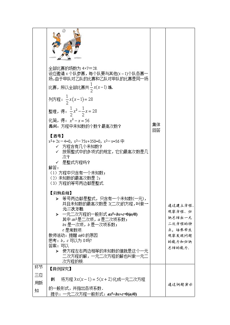 21.1《一元二次方程》教案--人教版数学九上03