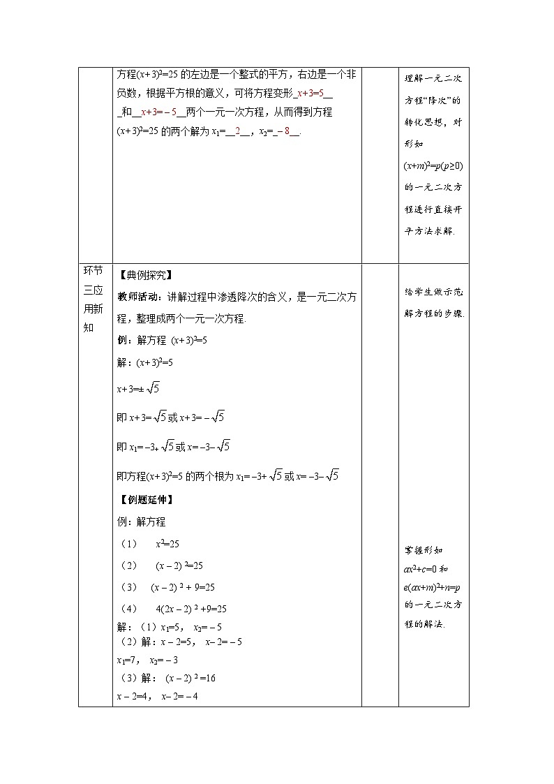 21.2.1《配方法+第1课时》教案--人教版数学九上03