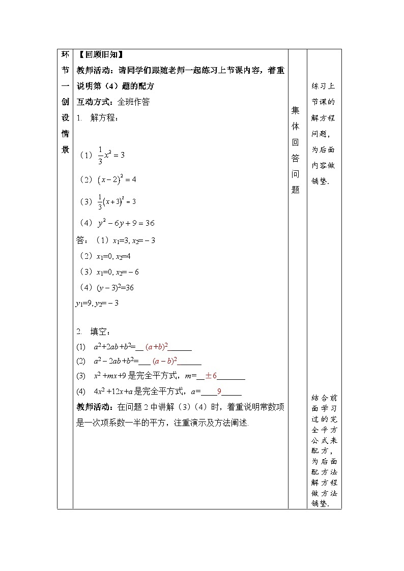 21.2.1《配方法+第2课时》教案--人教版数学九上02
