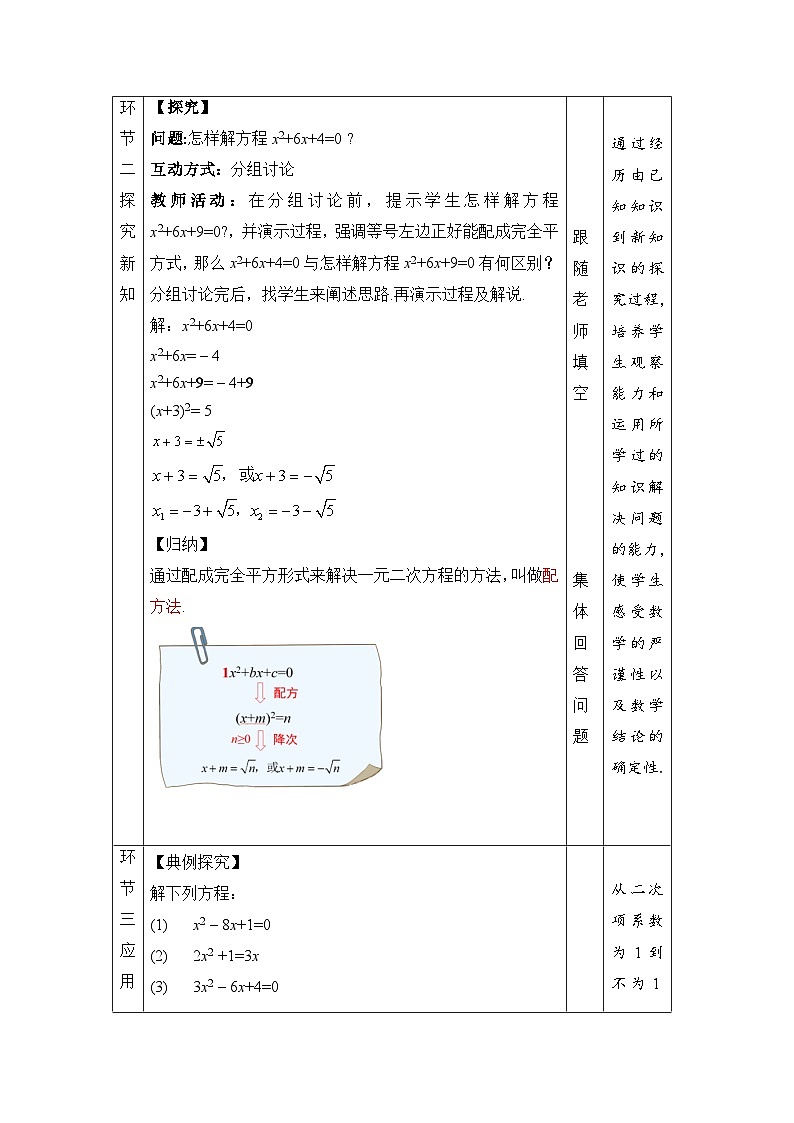 21.2.1《配方法+第2课时》教案--人教版数学九上03