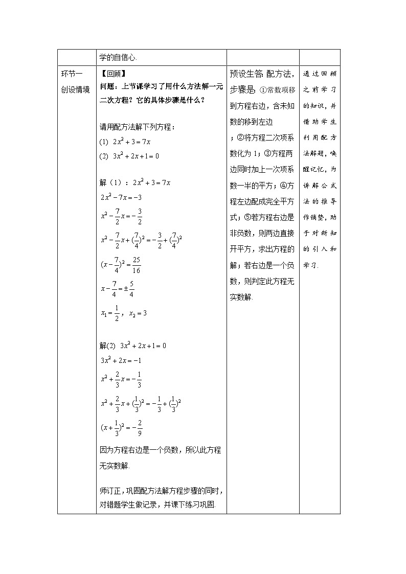 21.2.2《公式法》教案--人教版数学九上02