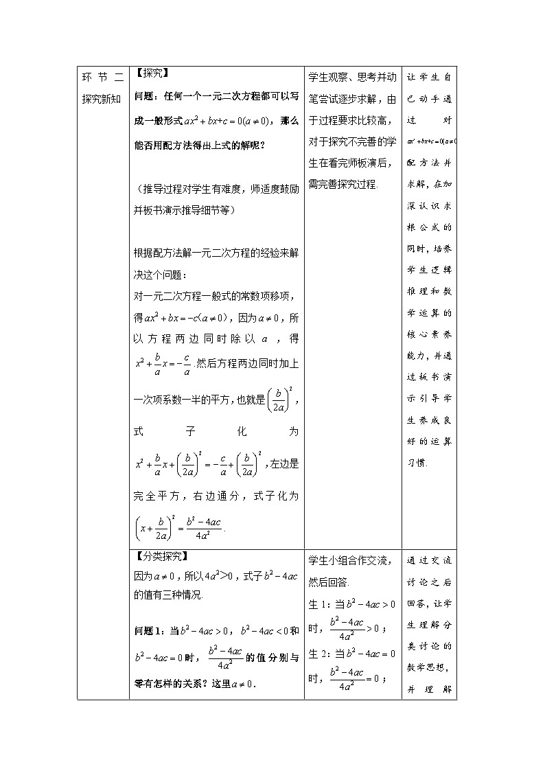 21.2.2《公式法》教案--人教版数学九上03