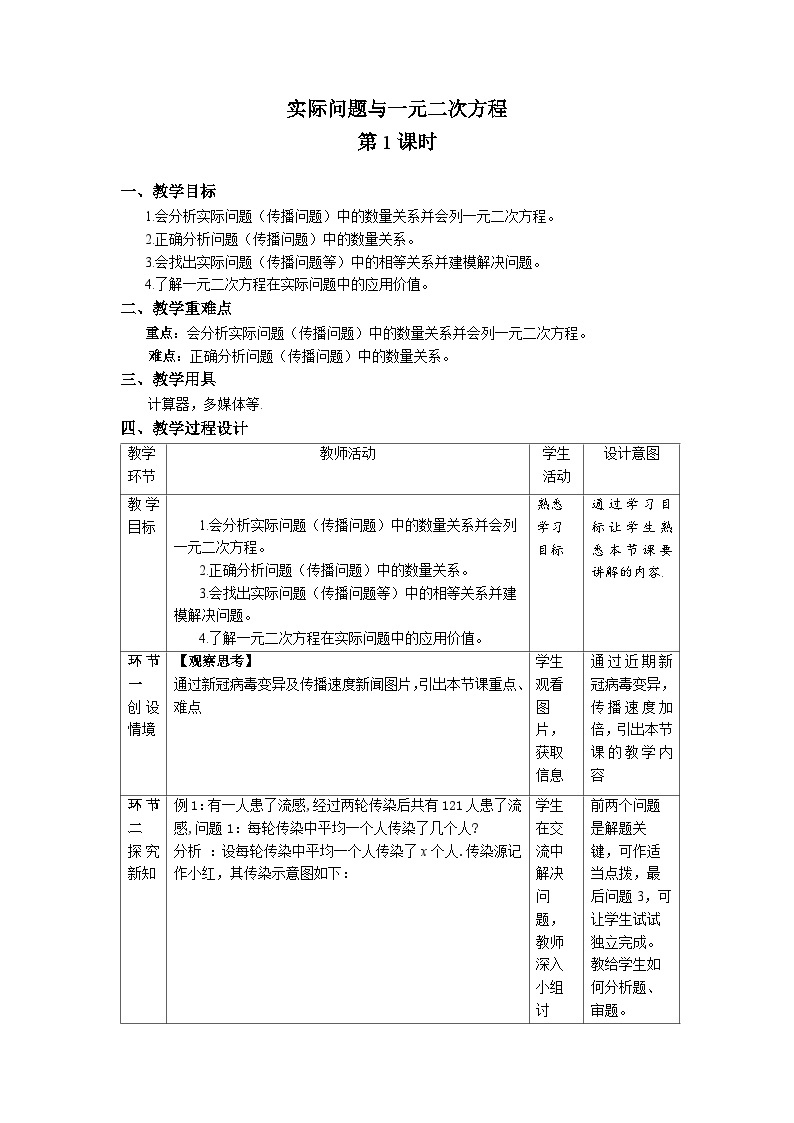 21.3《实际问题与一元二次方程+第1课时》教案--人教版数学九上01