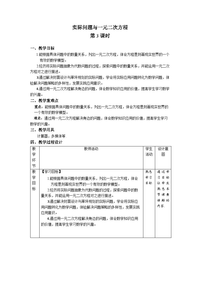21.3《实际问题与一元二次方程+第3课时》教案--人教版数学九上01