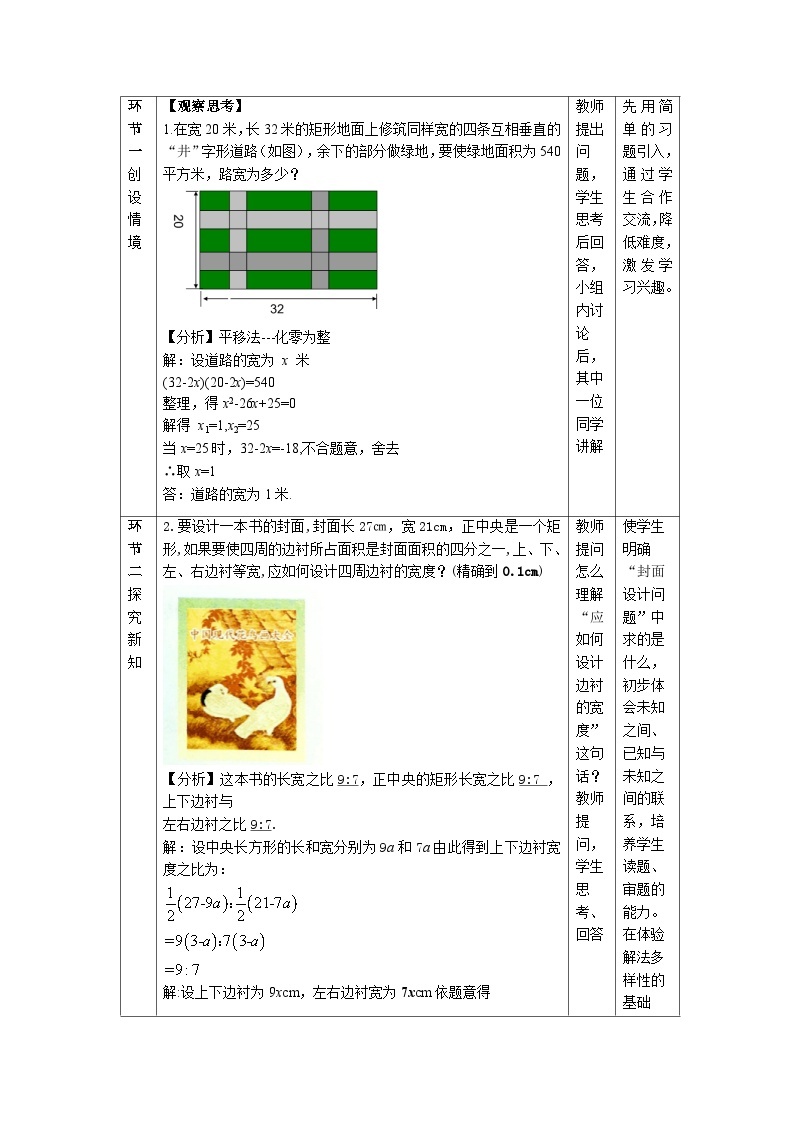 21.3《实际问题与一元二次方程+第3课时》教案--人教版数学九上02