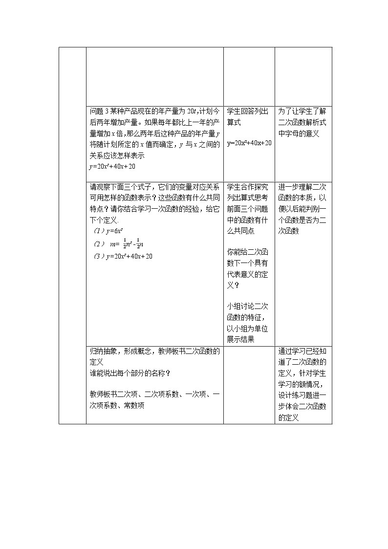 22.1.1《二次函数+》教案--人教版数学九上02