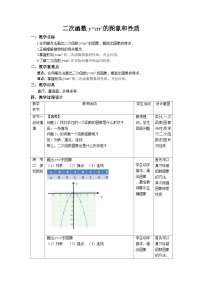 初中数学人教版九年级上册22.1.1 二次函数优秀教学设计及反思