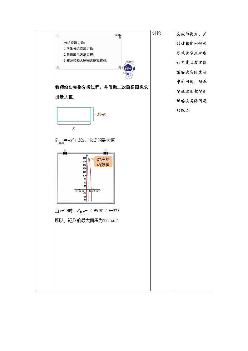 22.3《实际问题与二次函数+第1课时》教案--人教版数学九上03