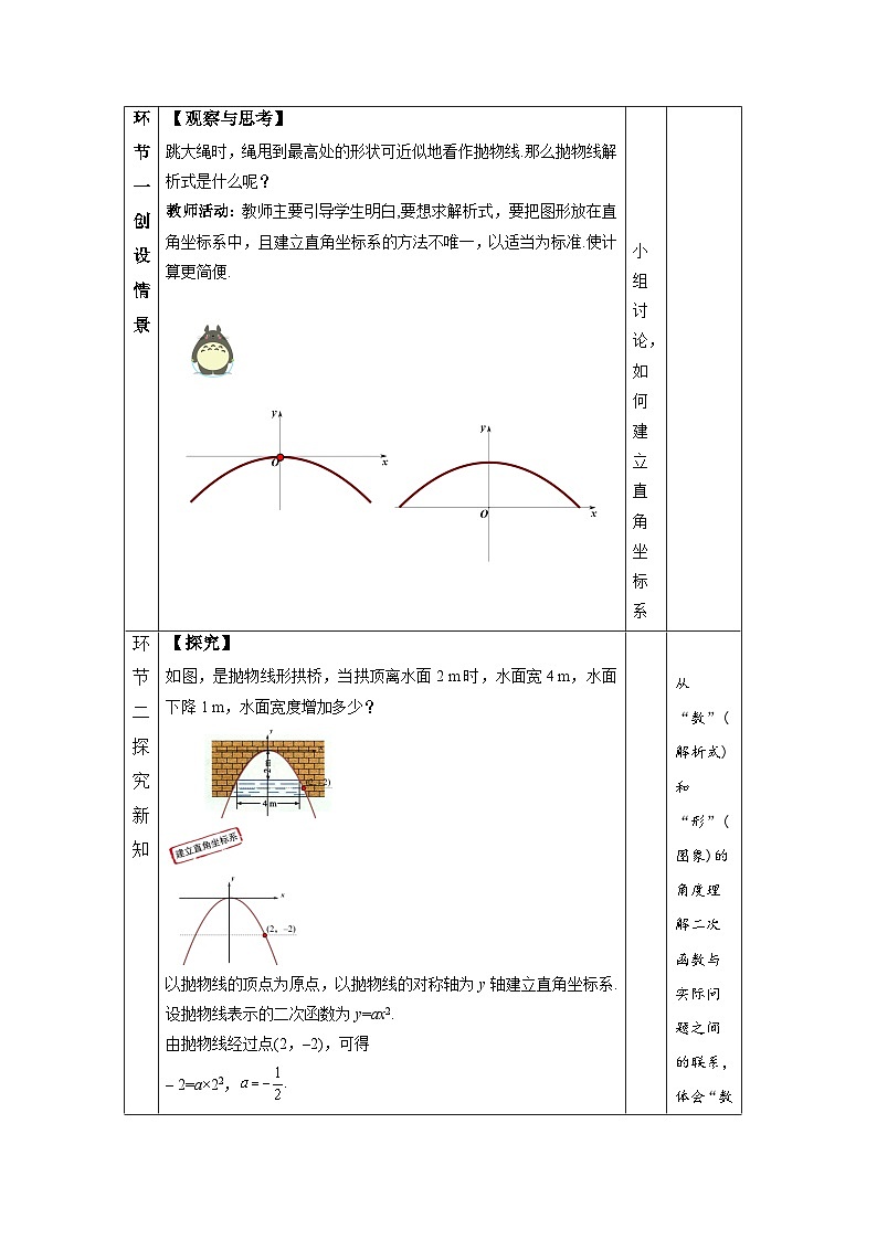 22.3《实际问题与二次函数+第3课时》教案--人教版数学九上02