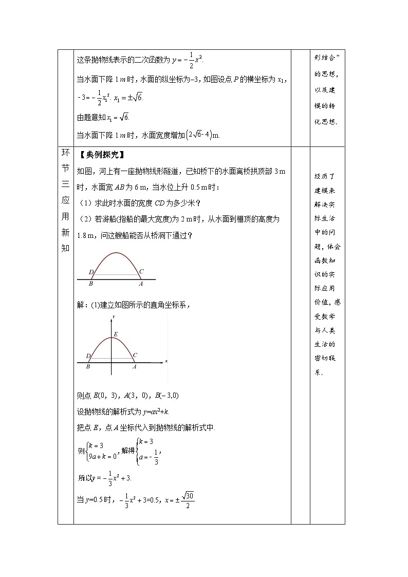 22.3《实际问题与二次函数+第3课时》教案--人教版数学九上03