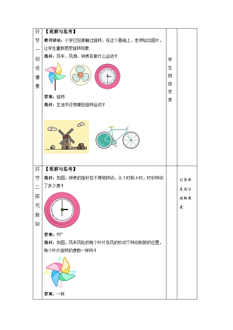 23.1《图形的旋转+第1课时》教案--人教版数学九上02