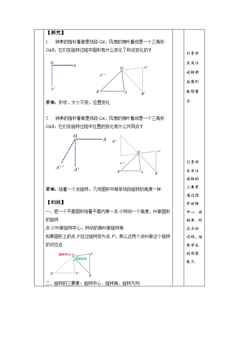 23.1《图形的旋转+第1课时》教案--人教版数学九上03
