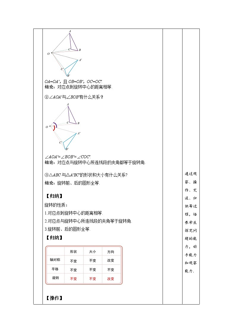 23.1《图形的旋转+第2课时》教案--人教版数学九上03