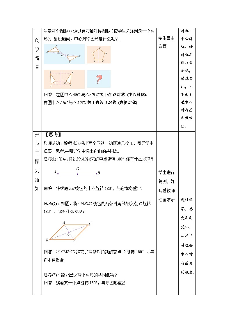 23.2.2《中心对称图形》教案--人教版数学九上02