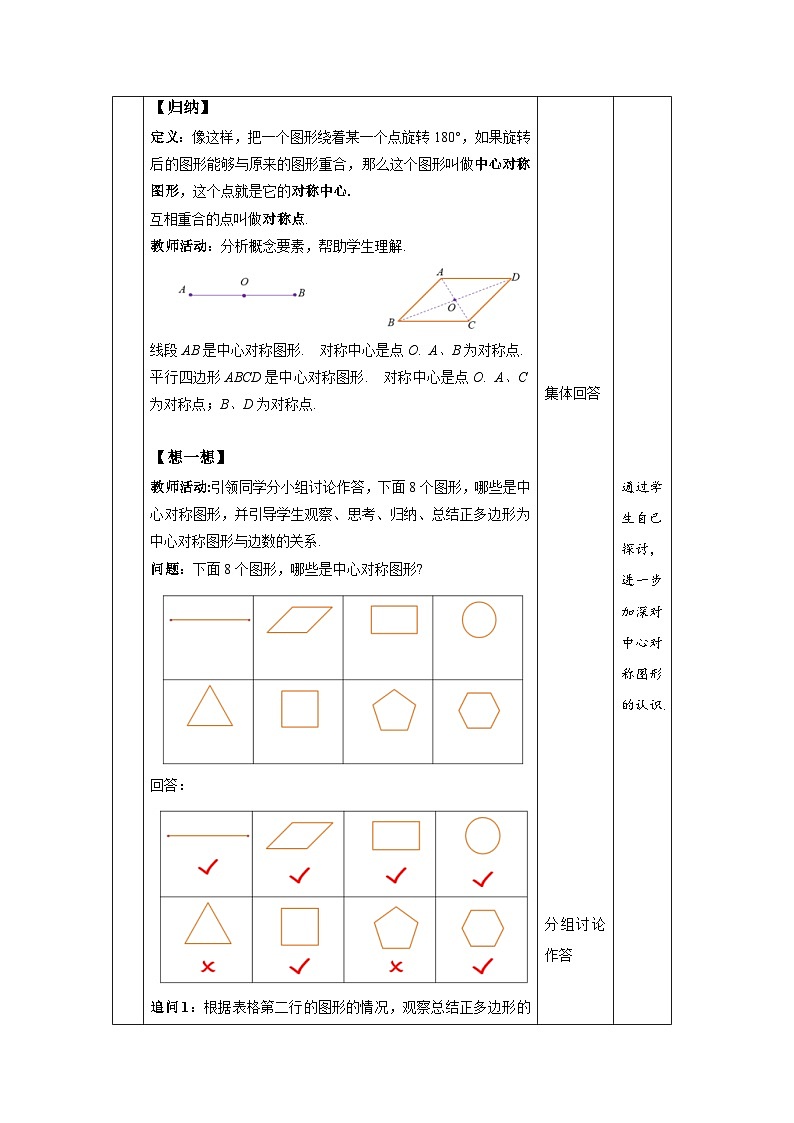 23.2.2《中心对称图形》教案--人教版数学九上03