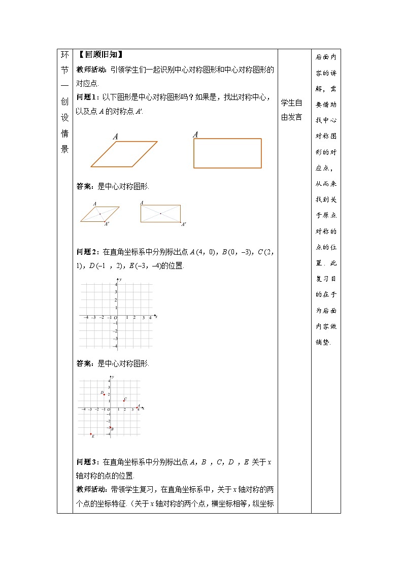 23.2.3《关于原点对称的点的坐标》教案--人教版数学九上02