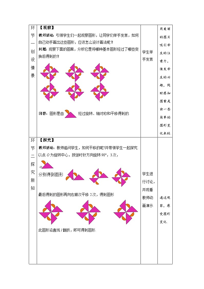 23.3《课题学习++图案设计》教案--人教版数学九上02