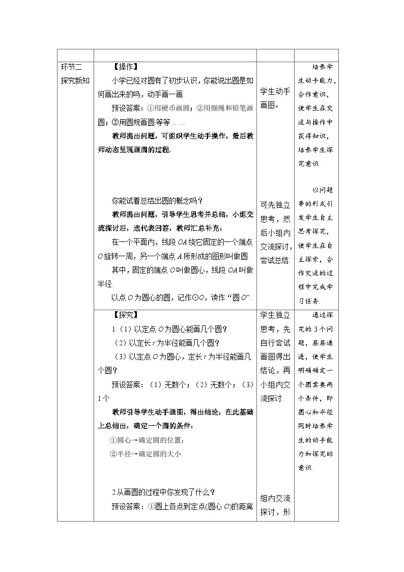 24.1.1《圆》教案--人教版数学九上02