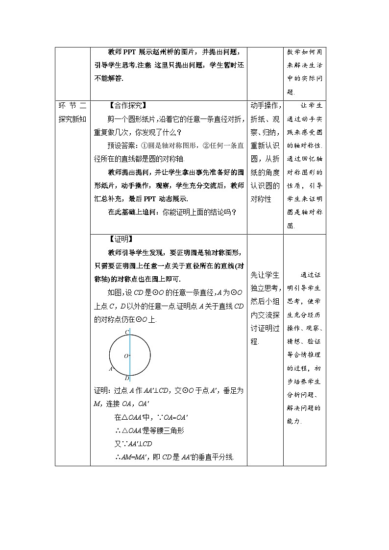 24.1.2《垂直于弦的直径》教案--人教版数学九上02